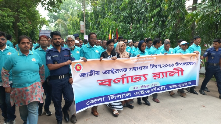 জয়পুরহাটে জাতীয় আইনগত সহায়তা দিবসে র‍্যালী ও আলোচনা সভা